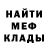 Меф мяу мяу мука Dan Kushlyansky